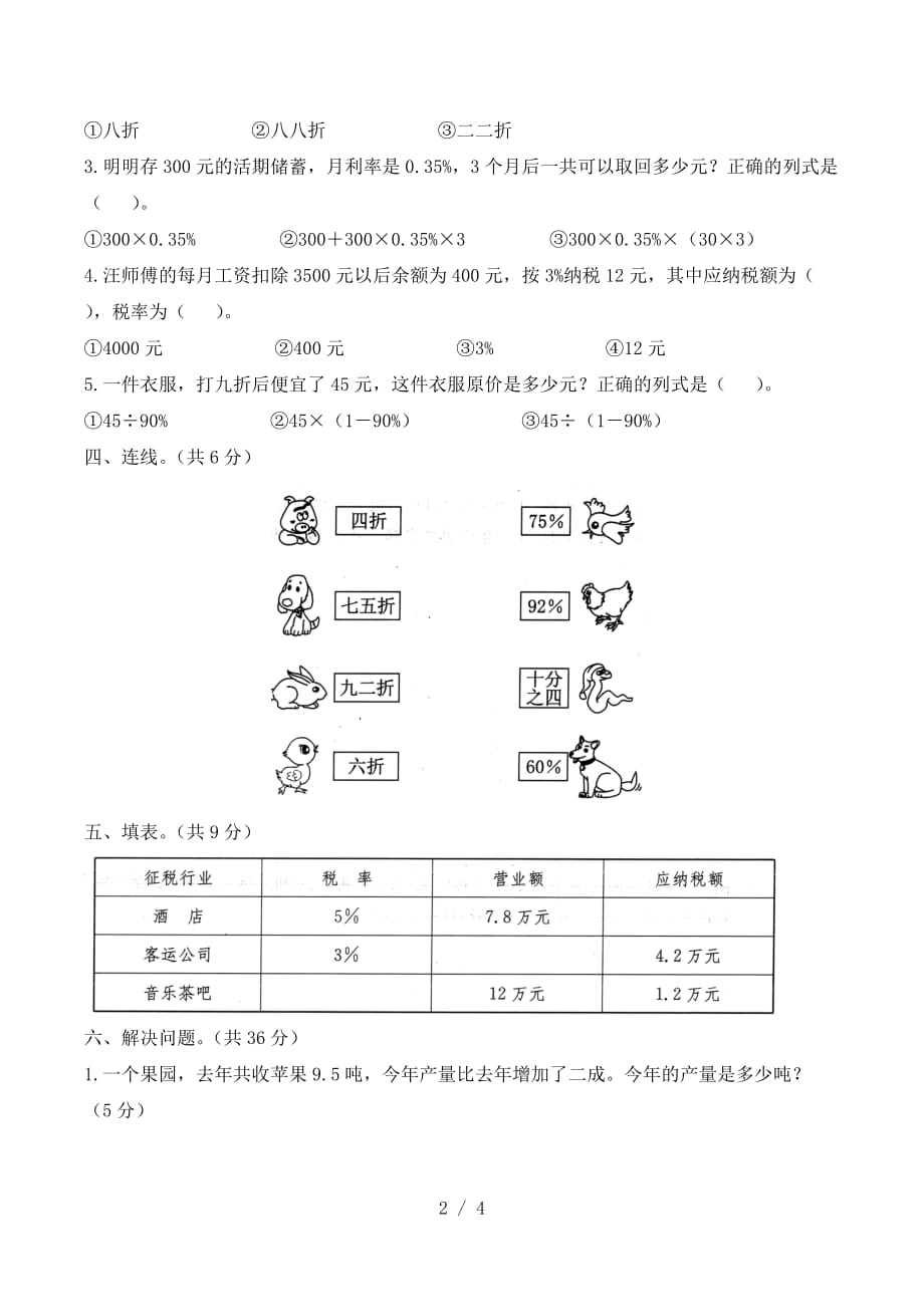 《百分数(二)》单元检测(2)_第2页