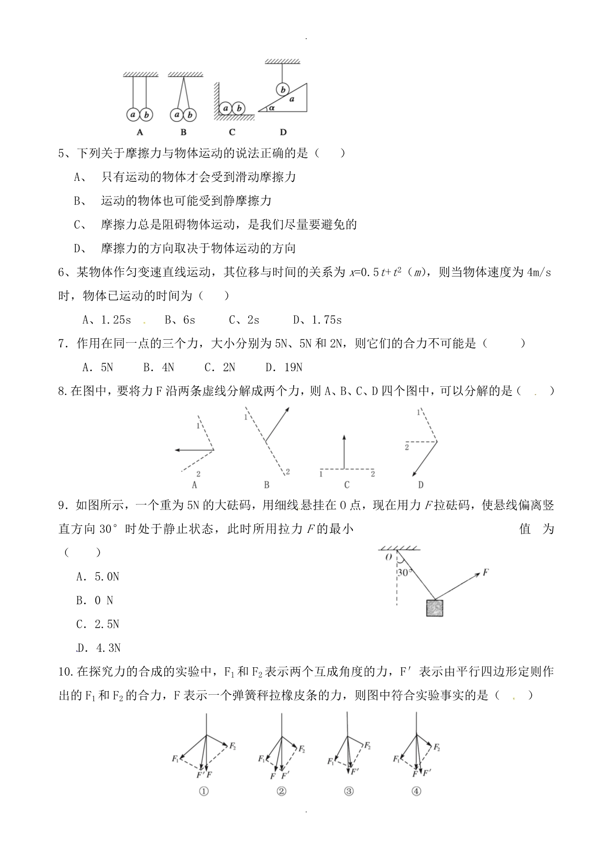 四川省邻水中学高一上学期期中考试物理试题_第2页