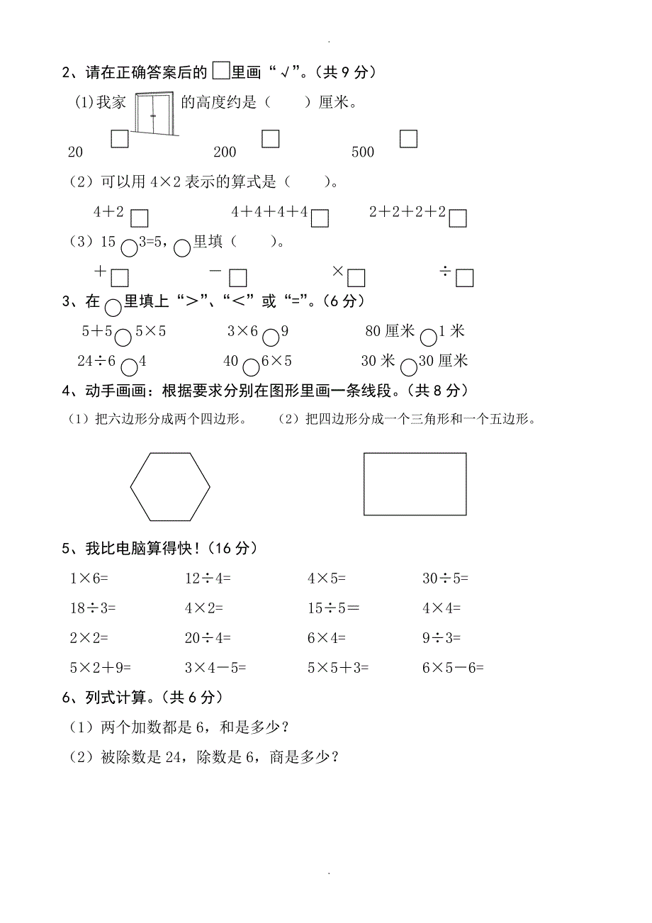 苏教版数学二年级上学期期中测试卷(2)(有答案)_第2页