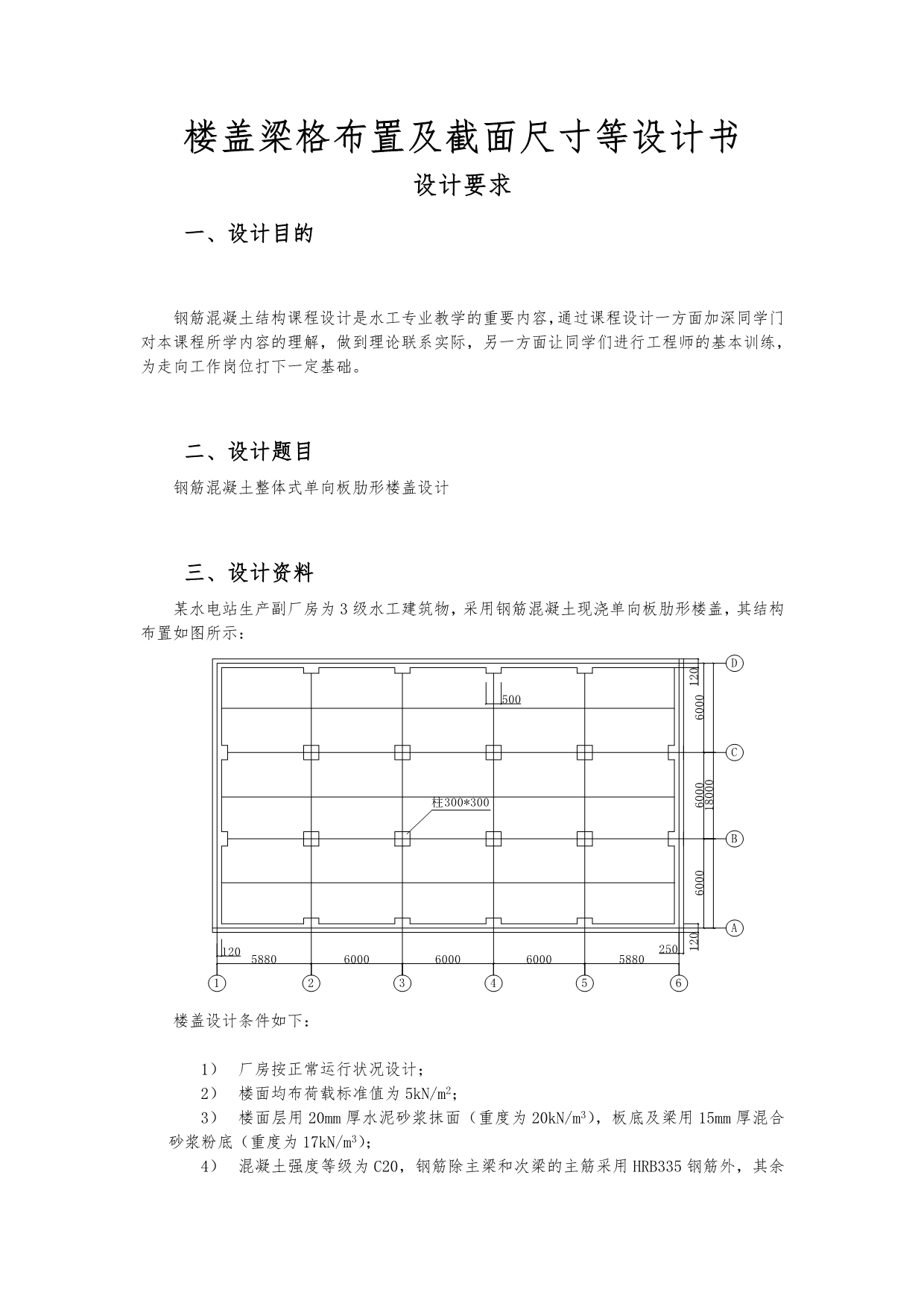 楼盖梁格布置与截面尺寸等设计书_第1页