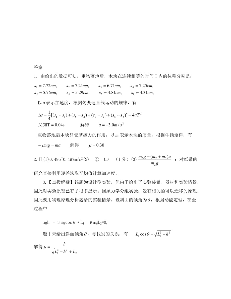 高中物理《摩擦力》素材1 教科版必修1（通用）_第3页