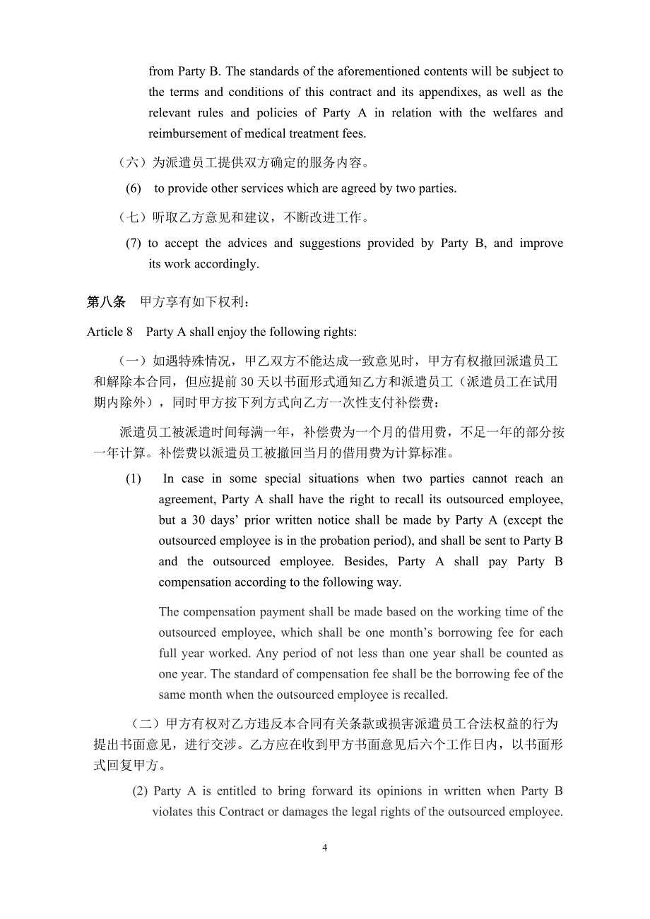 （新劳动法合同）派遣员工劳务合同(中英文)_第4页