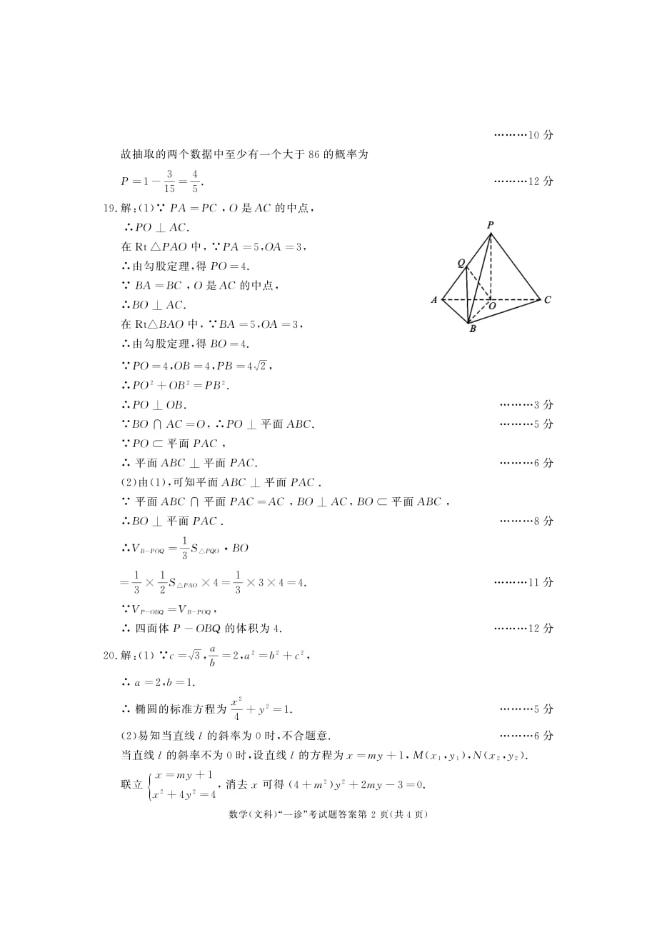 四川成都高三第一次诊断性检测数学文答案.pdf_第2页