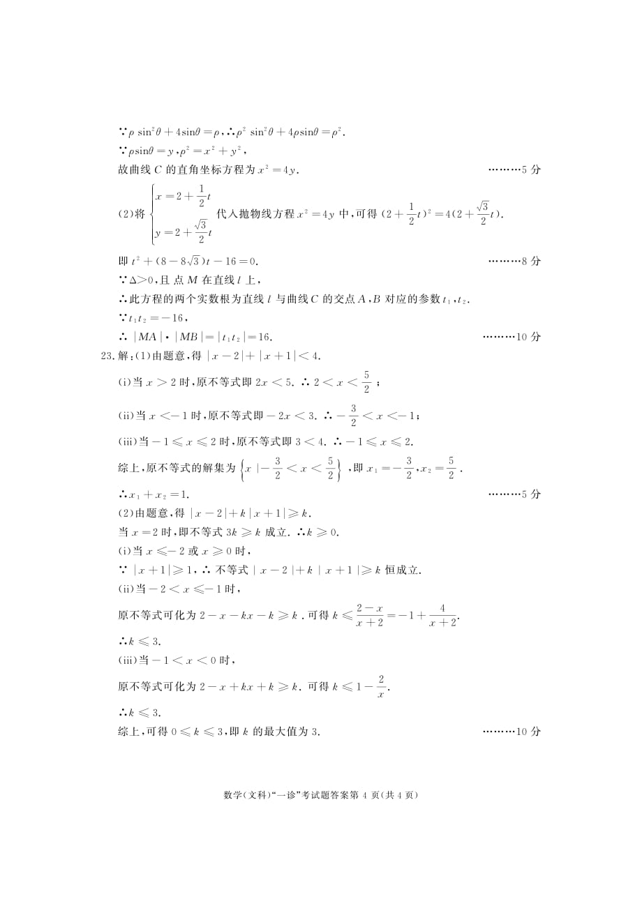 四川成都高三第一次诊断性检测数学文答案.pdf_第4页