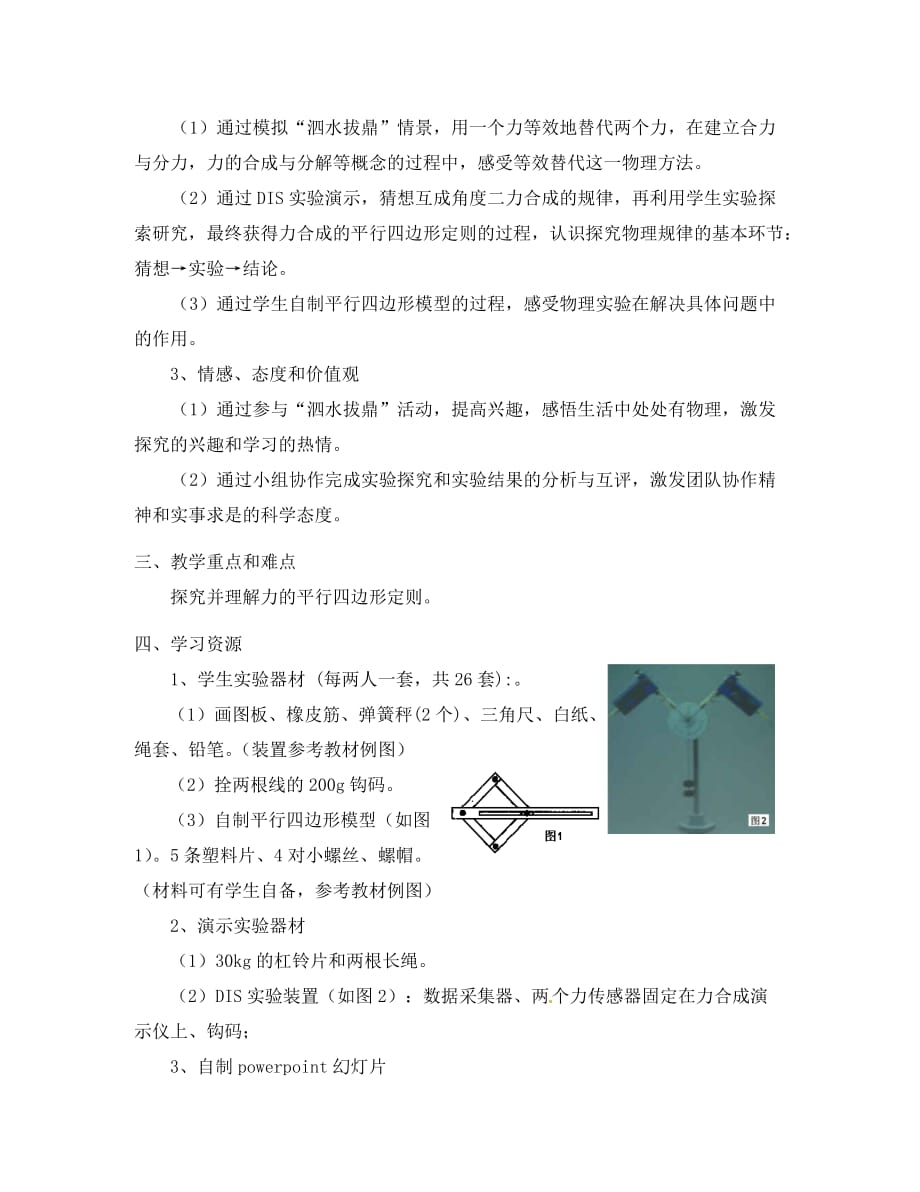 高中物理：《怎样求合力》教案（1）（沪科版必修1）（通用）_第2页