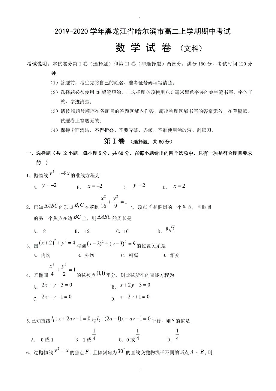 哈三中高二上学期期中数学(文)试题(有答案)_第1页