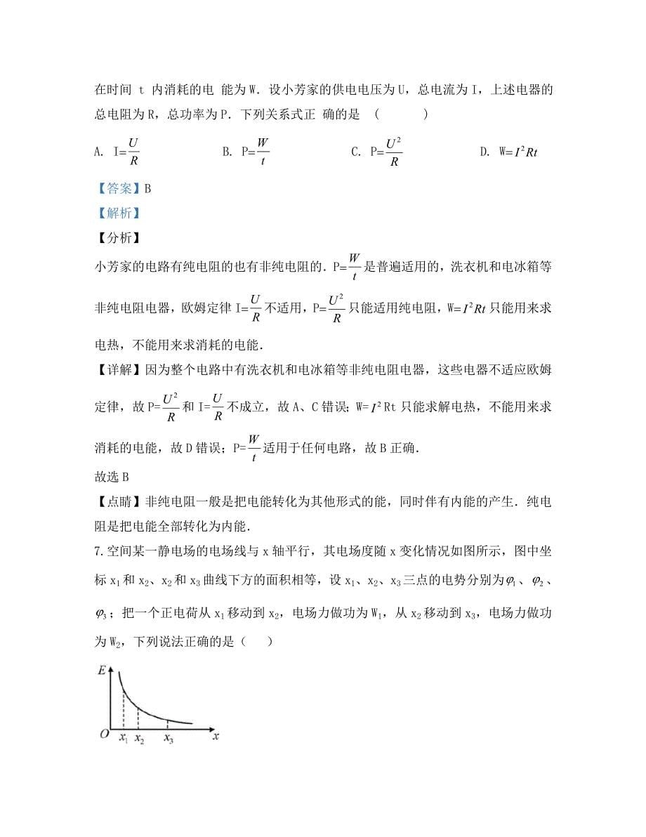 北京市2020届高三物理上学期12月月考试题（含解析）（通用）_第5页