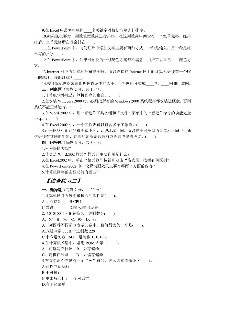 （信息技术）计算机信息技术基础_第3页