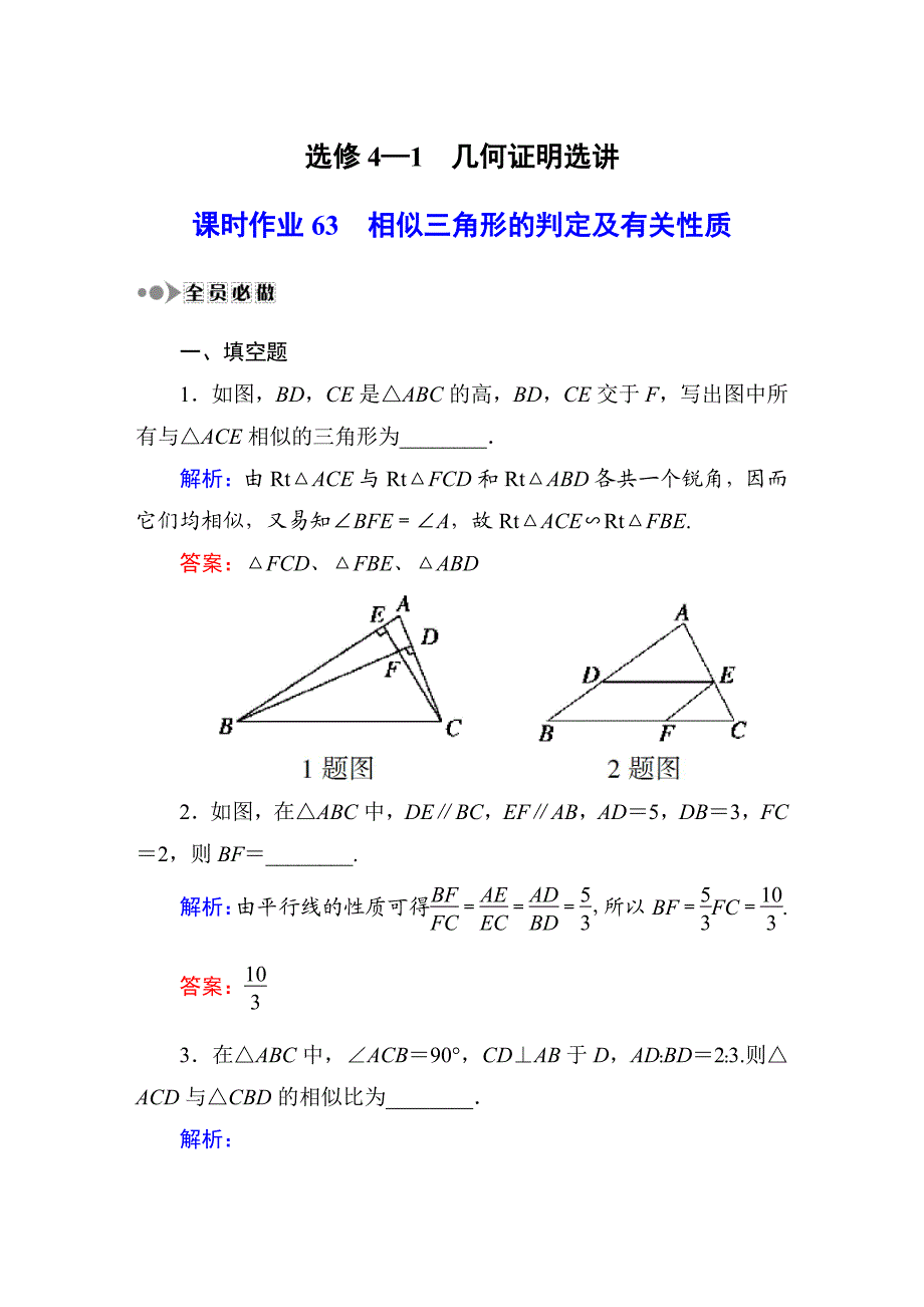 湖北荆门外高高考数学一轮检测几何证明选讲6364选修41 .pdf_第1页