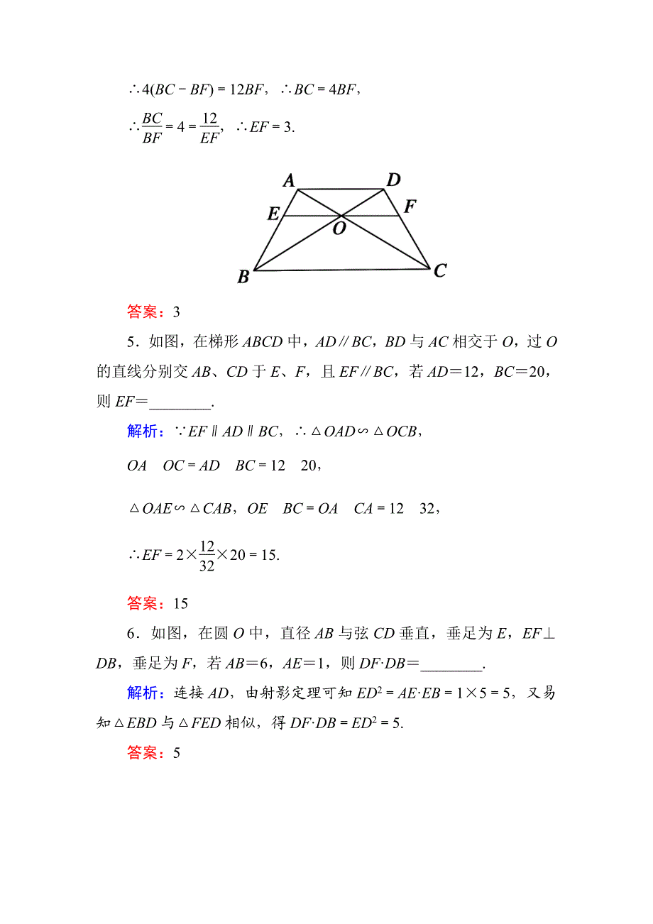 湖北荆门外高高考数学一轮检测几何证明选讲6364选修41 .pdf_第3页