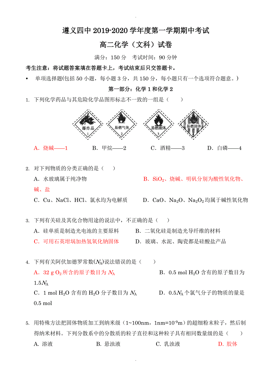 贵州省遵义高二化学上册期中考试题2_第1页