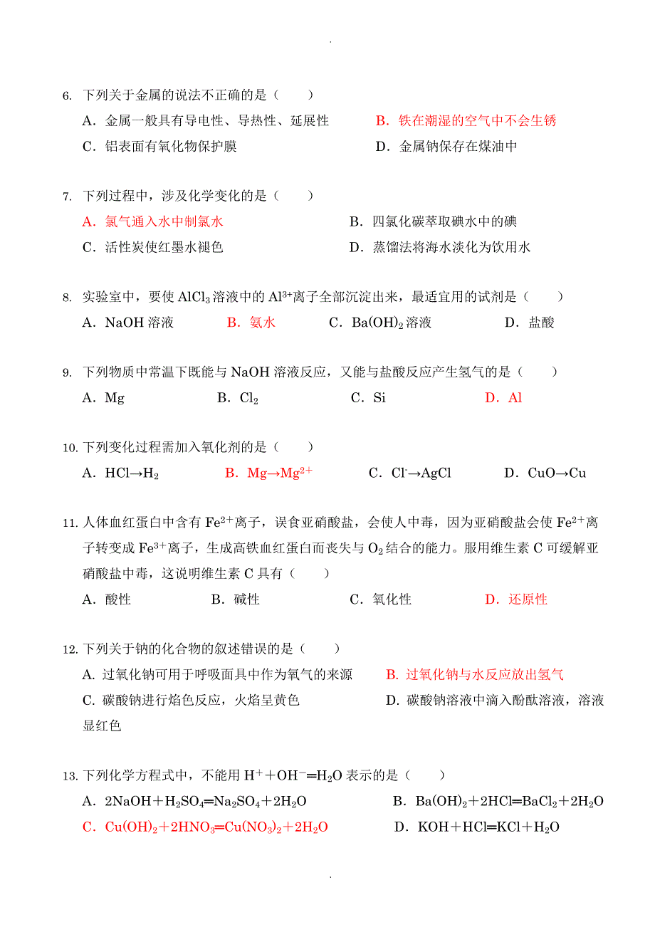 贵州省遵义高二化学上册期中考试题2_第2页