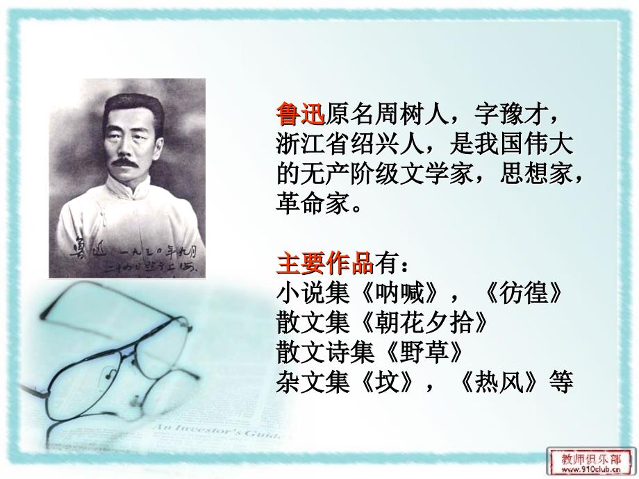 臧克家有的人ppt.ppt_第4页