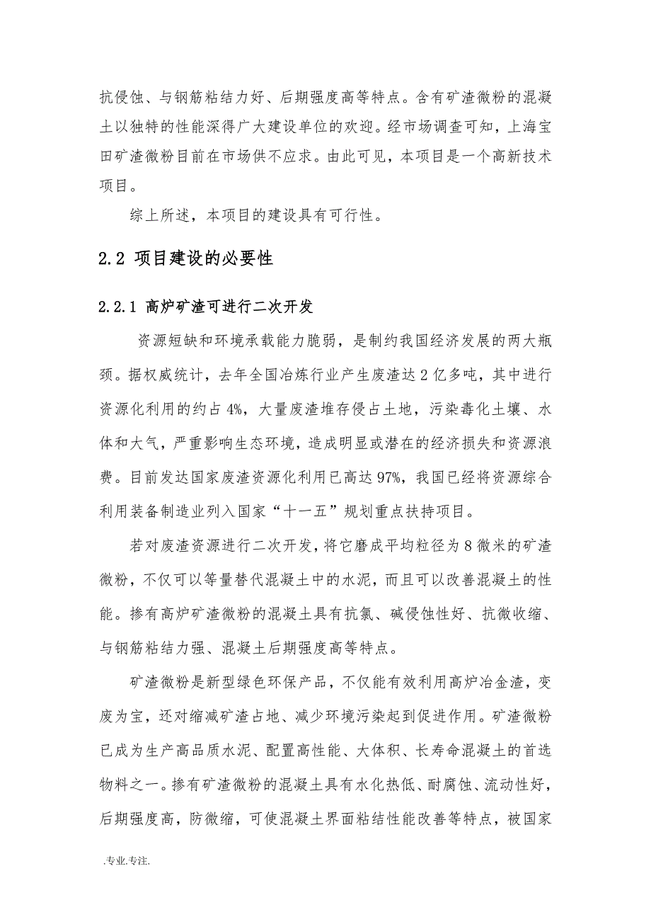 某矿渣综合利用项目设计方案_第4页