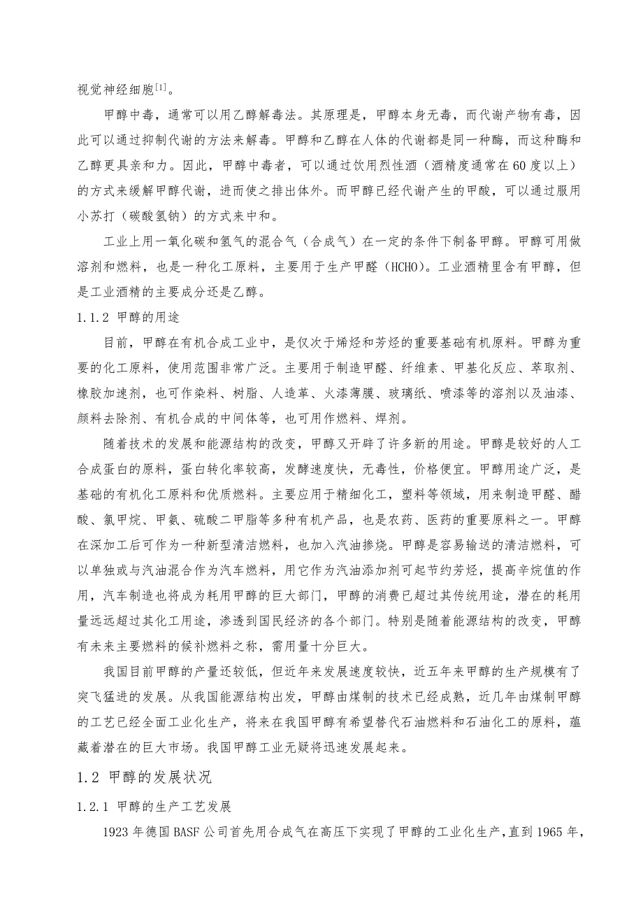 年生产5万吨甲醇双塔精馏项目设计方案_第2页