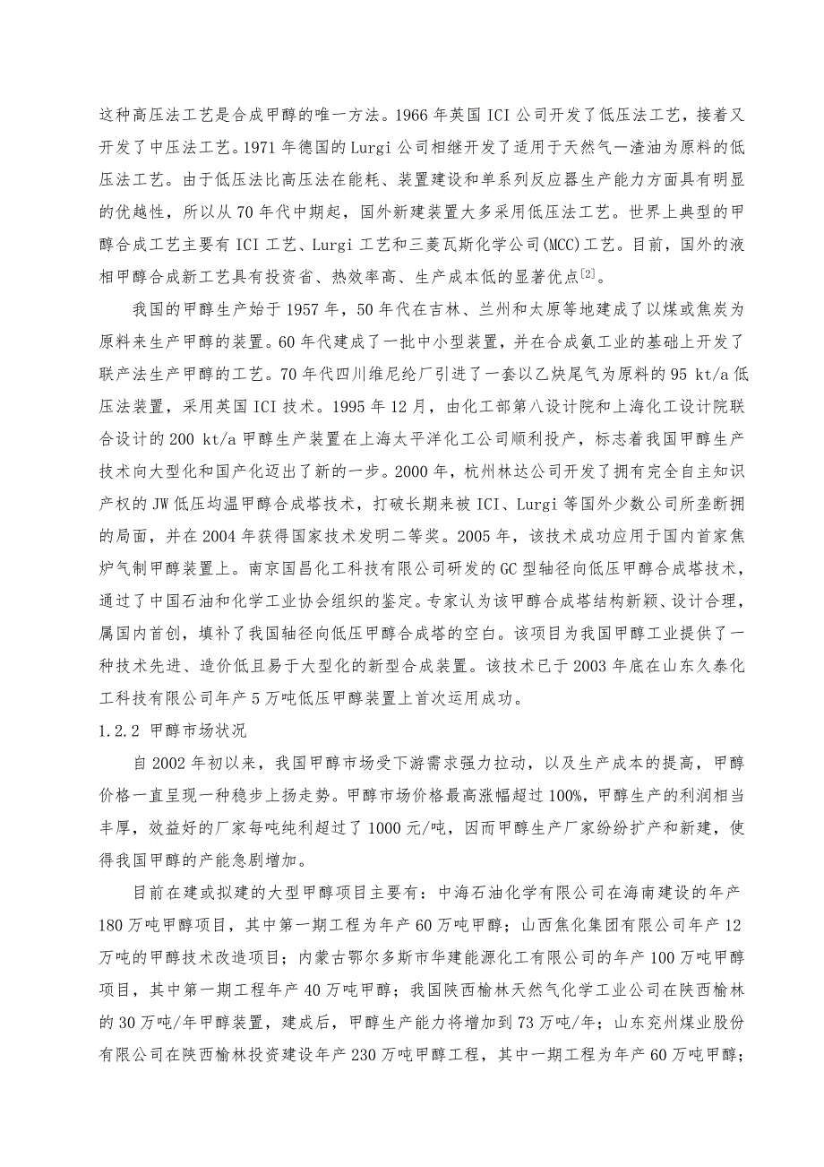 年生产5万吨甲醇双塔精馏项目设计方案_第3页