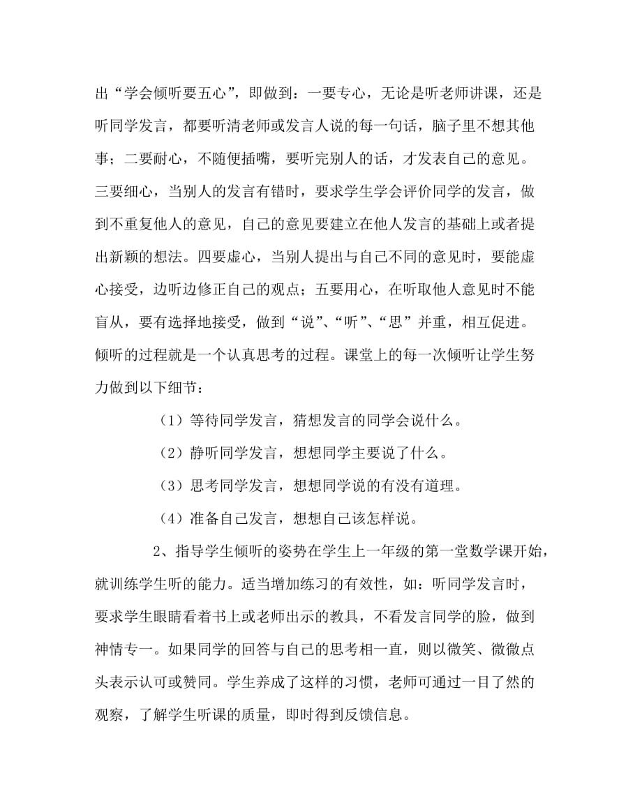 数学（心得）之低年级数学课堂上倾听习惯的培养_第2页