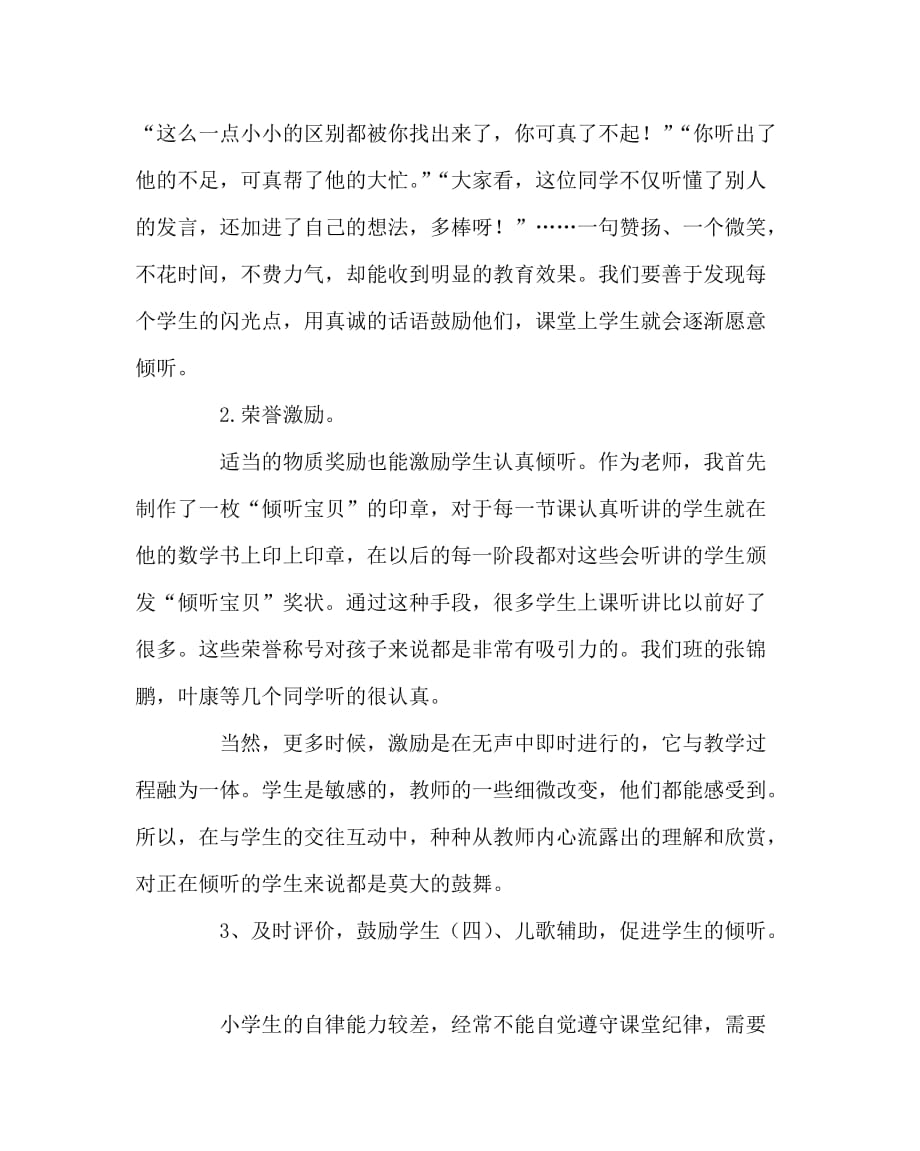 数学（心得）之低年级数学课堂上倾听习惯的培养_第4页