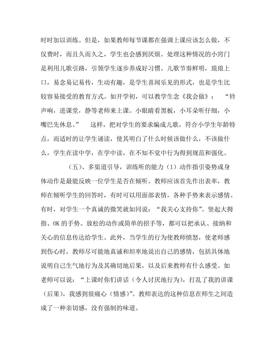 数学（心得）之低年级数学课堂上倾听习惯的培养_第5页