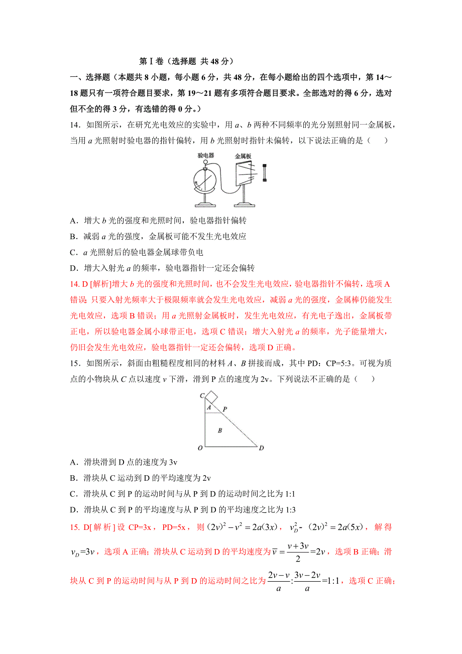 河北省邱县第一中学2020届第一学期高三12月月考理综物理试卷详解_第1页