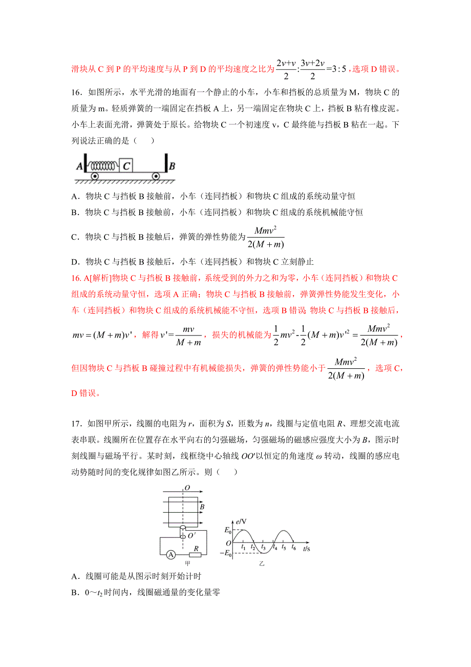 河北省邱县第一中学2020届第一学期高三12月月考理综物理试卷详解_第2页