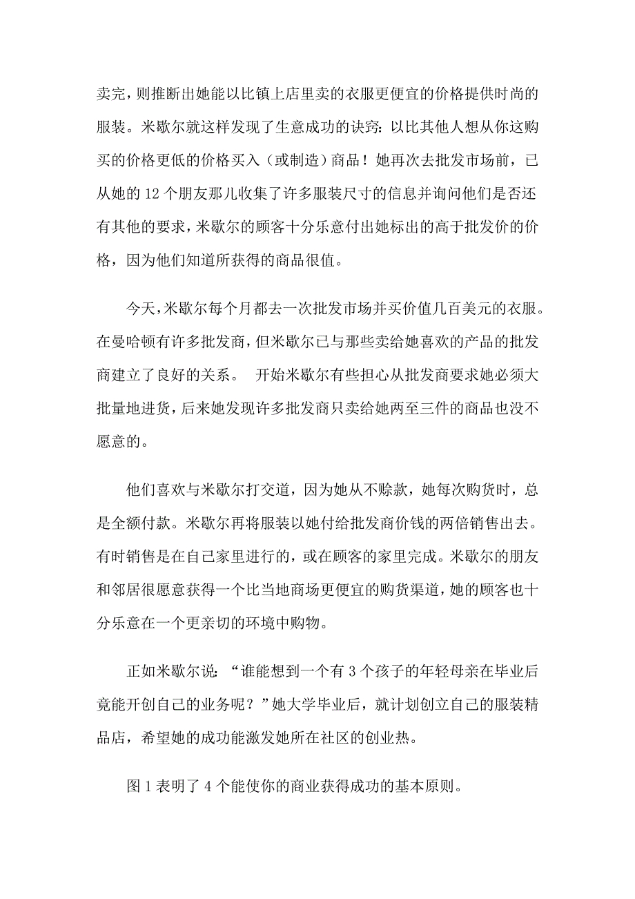 （营销技巧）第章每个人都依赖销售而生存_第3页