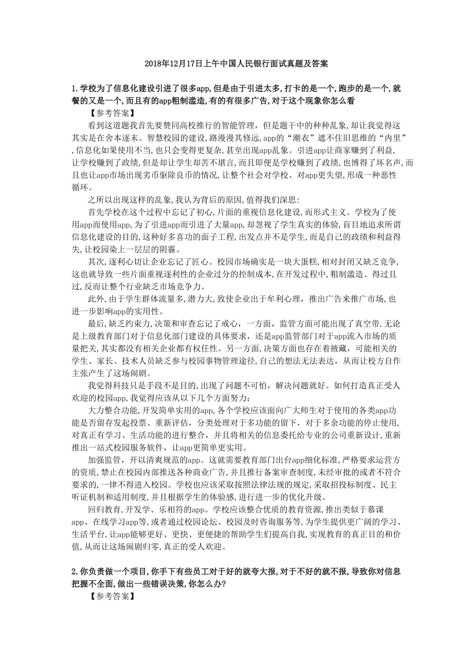 中国人民银行面试真题及答案74套_第3页