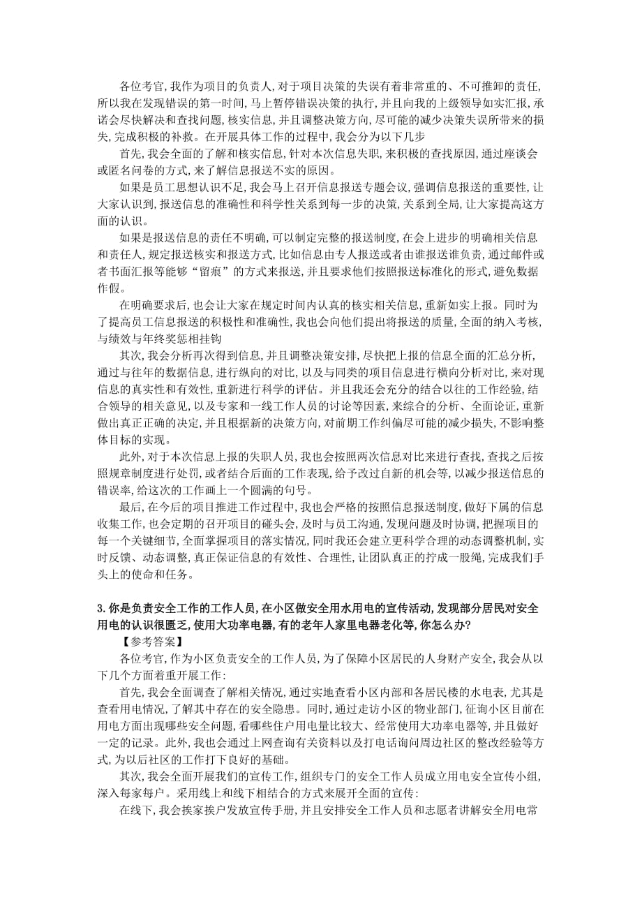 中国人民银行面试真题及答案74套_第4页