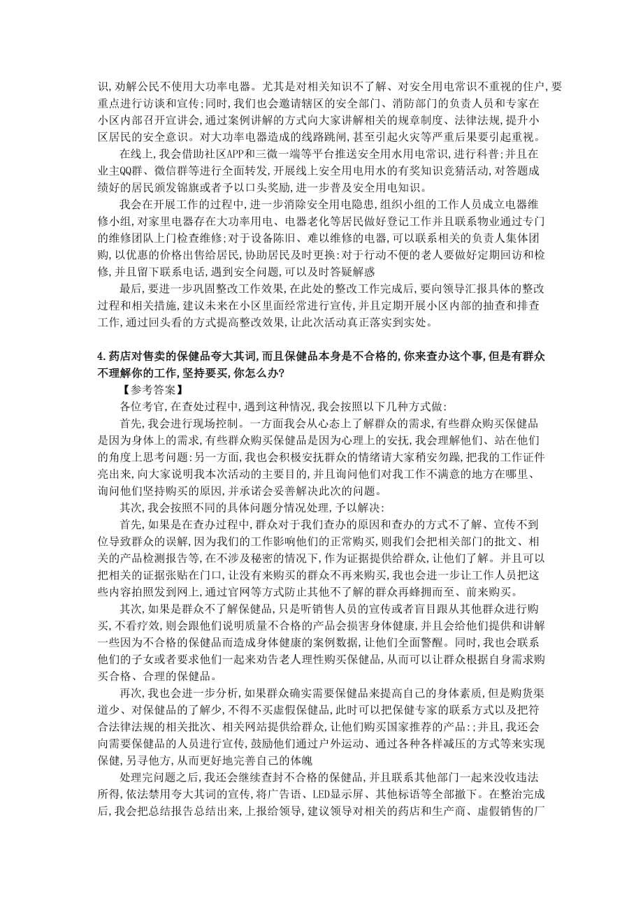 中国人民银行面试真题及答案74套_第5页