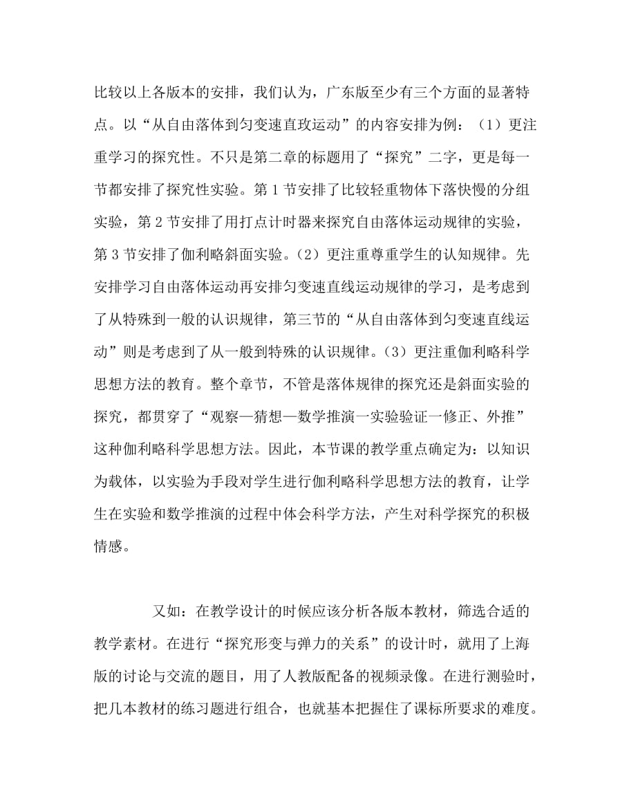 物理（心得）之新课程理念下的高中物理教学实践与反思_第2页