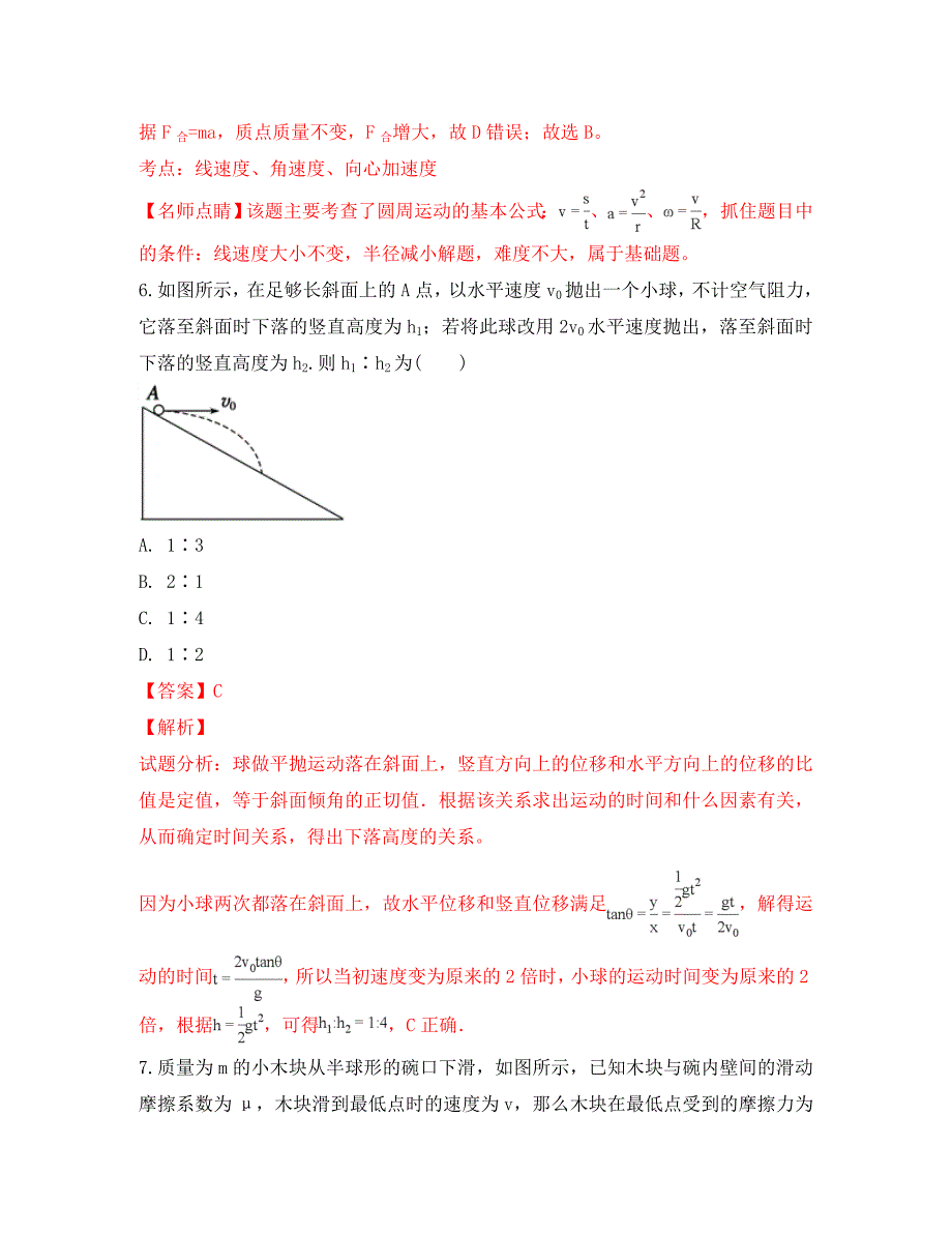 宁夏石嘴山市第三中学2020届高三物理10月月考试卷（含解析）（通用）_第4页