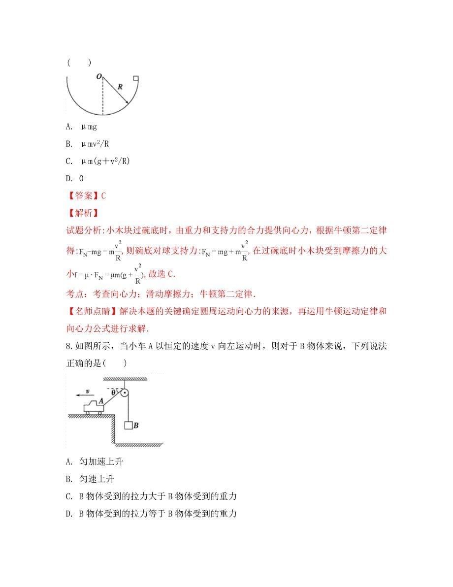 宁夏石嘴山市第三中学2020届高三物理10月月考试卷（含解析）（通用）_第5页