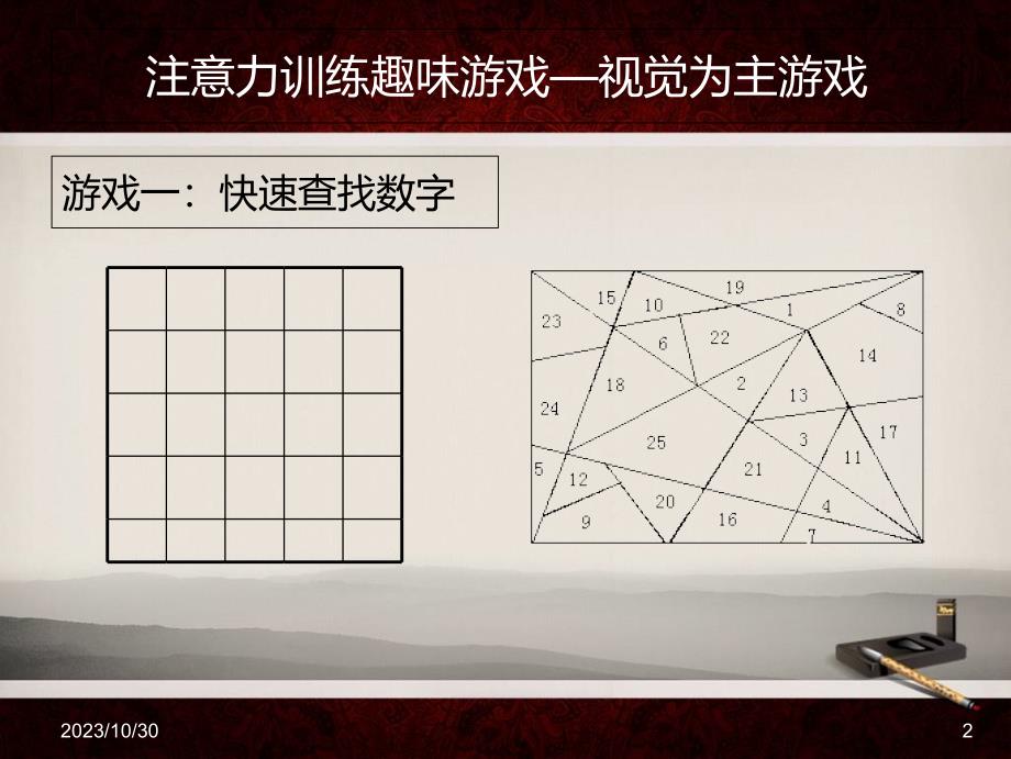 儿童注意力训练趣味游戏--001上课讲义_第2页