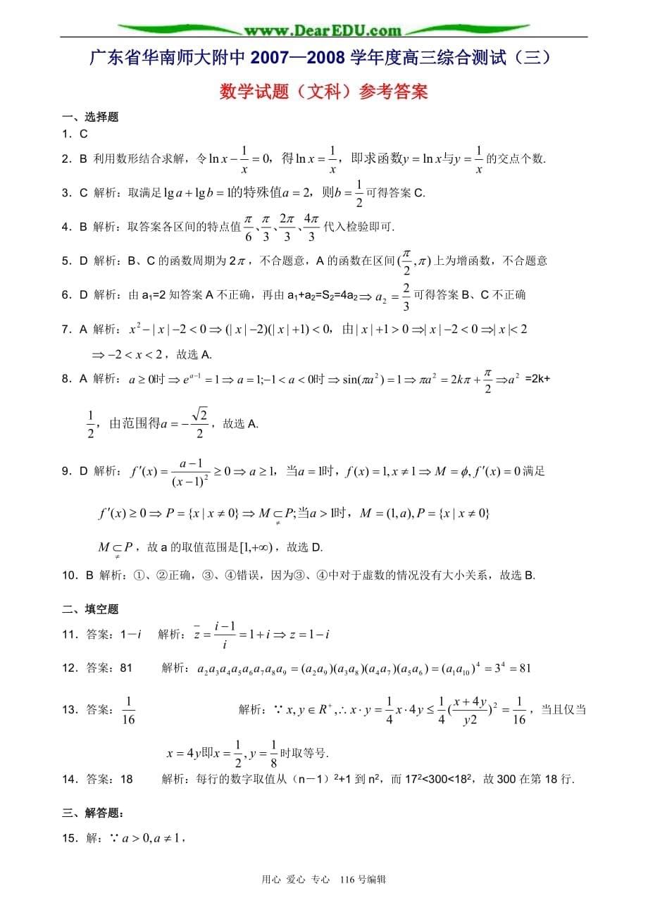 广东高三综合测试三文科数学.doc_第5页