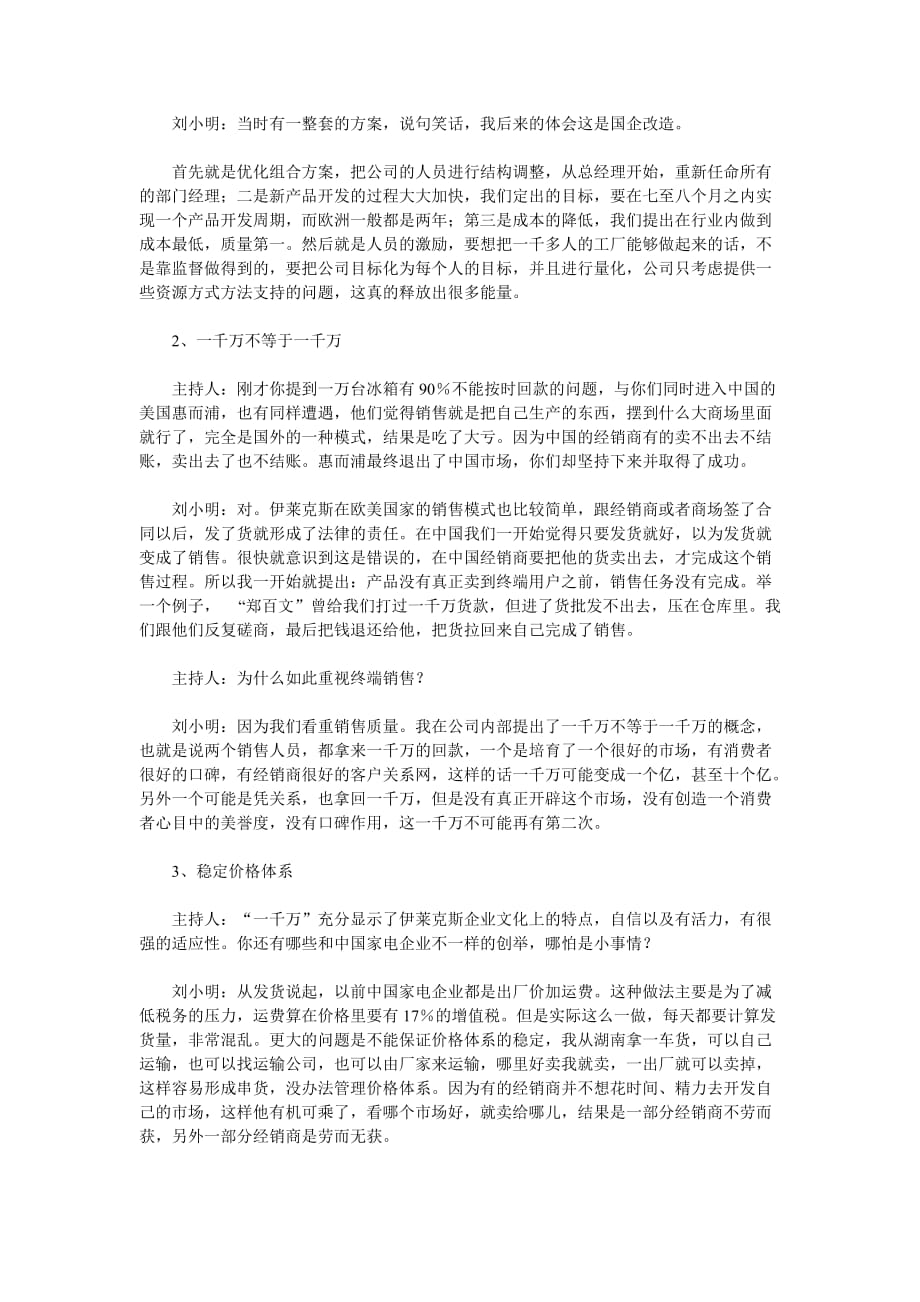 （营销技巧）伊莱克斯的中国营销_第4页