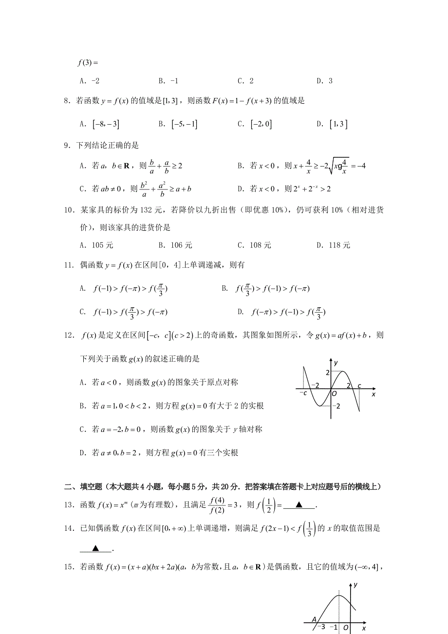 湖北省天门市2019_2020学年高一数学11月考试题_第2页