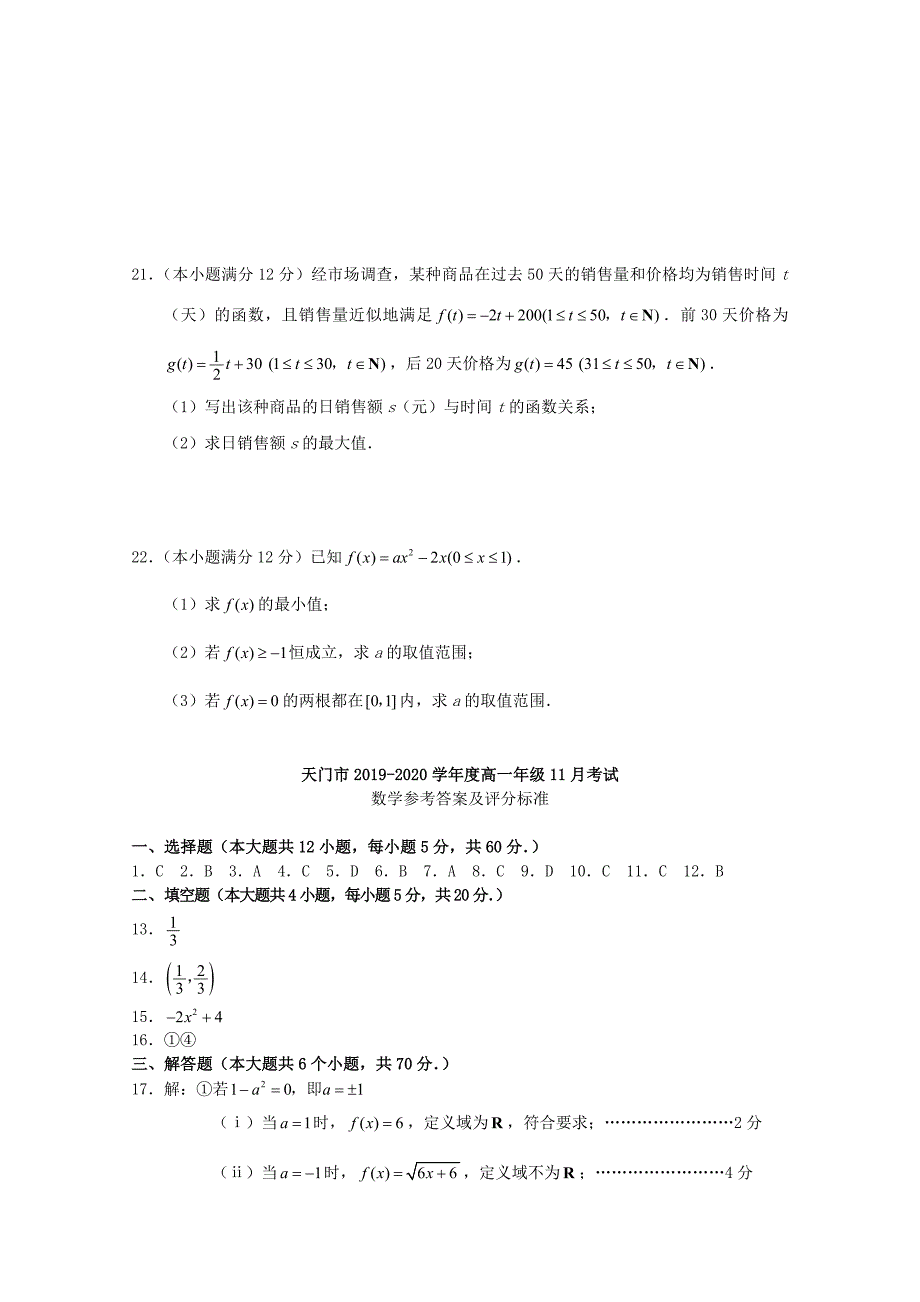 湖北省天门市2019_2020学年高一数学11月考试题_第4页