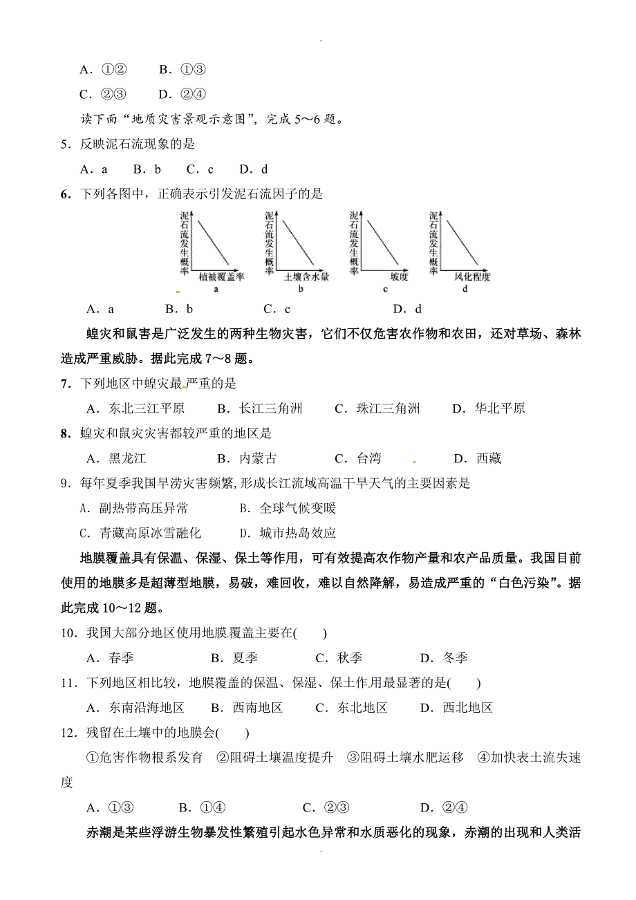 浙江省台州市高二上学期期中模拟考试地理试题_第2页