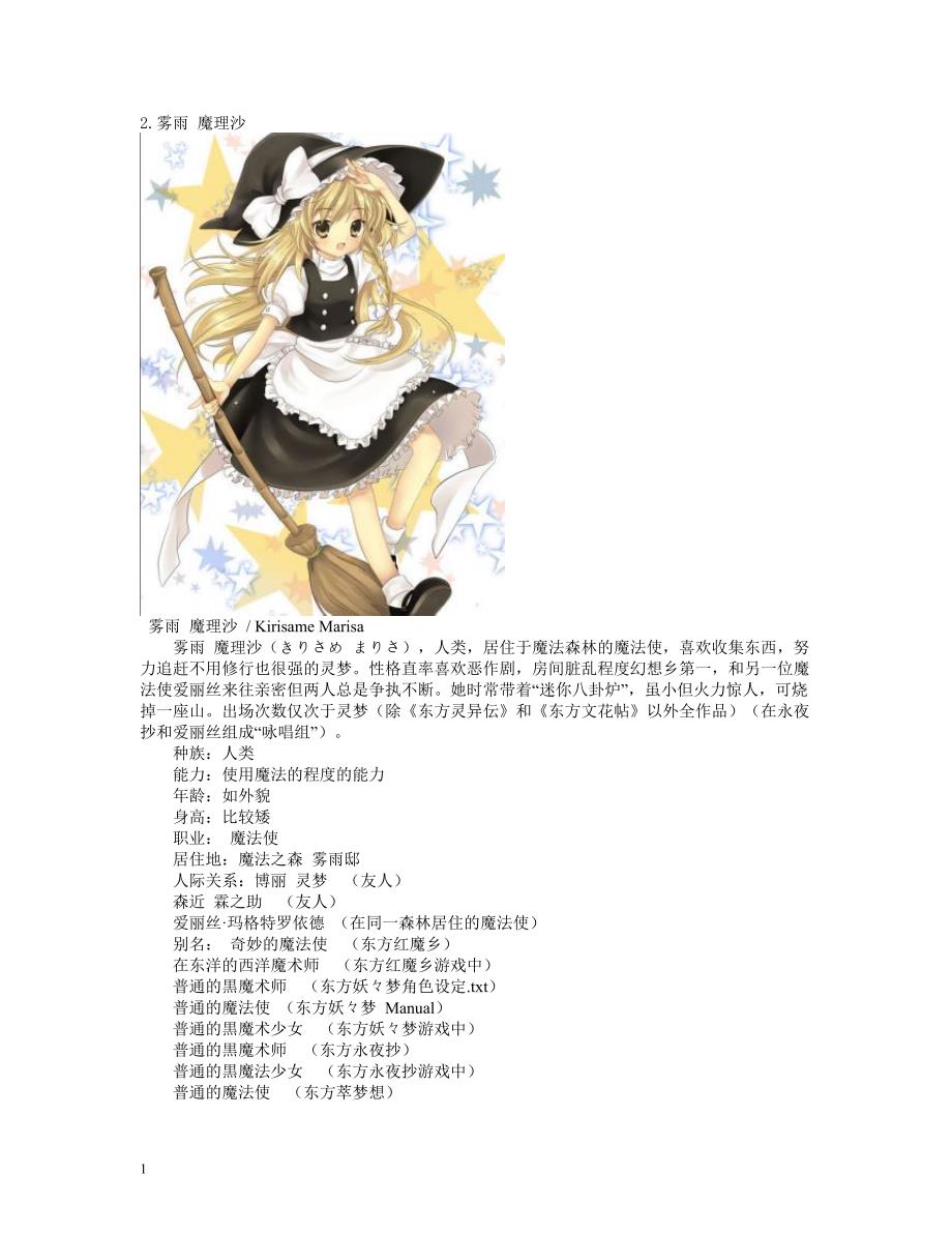 东方project人物图文详细介绍教学案例_第2页