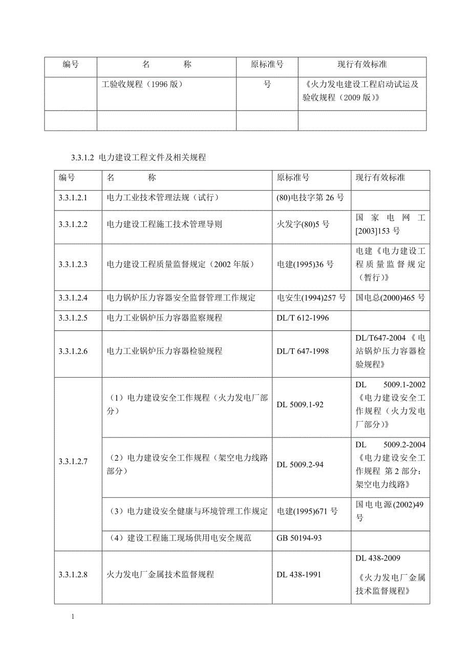 电力建设工程施工及验收规范知识课件_第5页