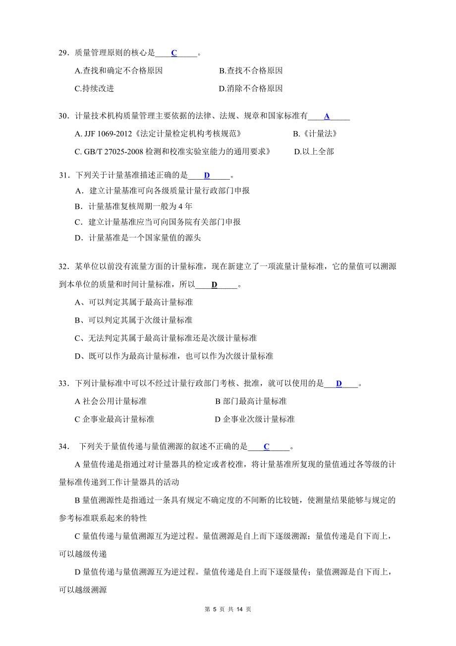 计量法律法规及综合知识的试卷及答案_第5页