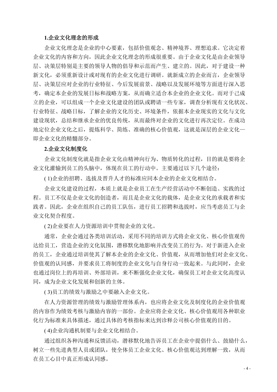 企业文化与企业竞争力分析_第4页