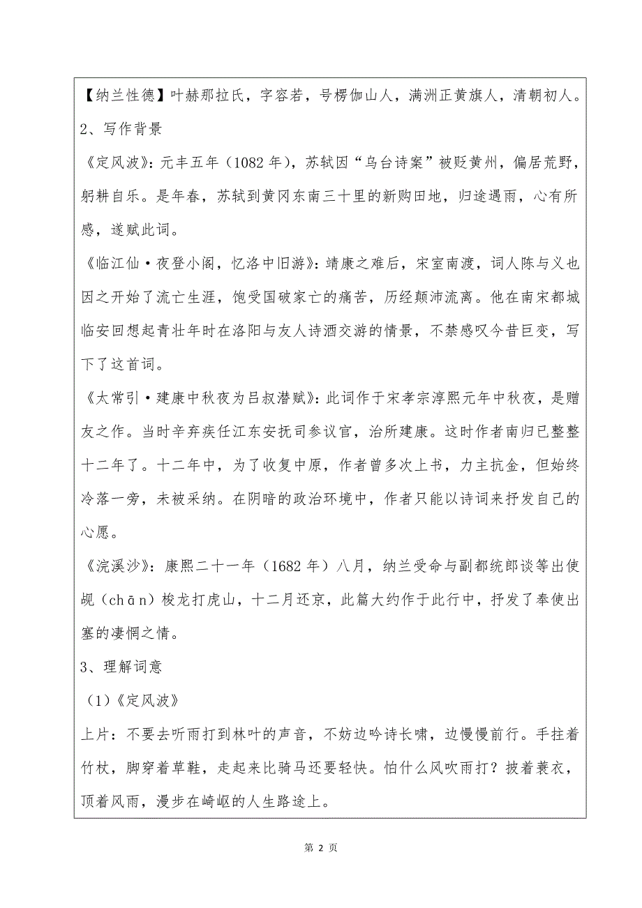 人教部编版初中语文九年级下册第三单元《课外古诗词诵读》优秀教案设计_第2页