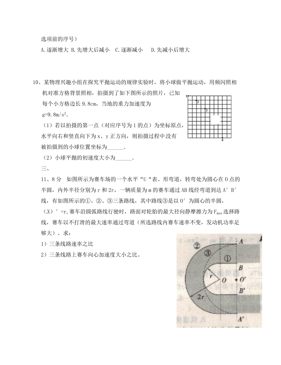 广西桂林市2020届高三物理11月段考试题（无答案）（通用）_第4页