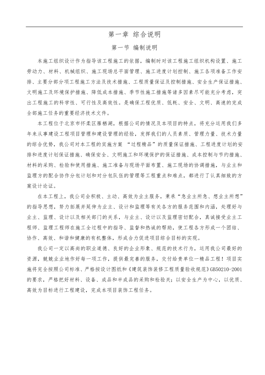 北京律师培训中心装修工程施工组织设计方案12.31(修改后)_第2页