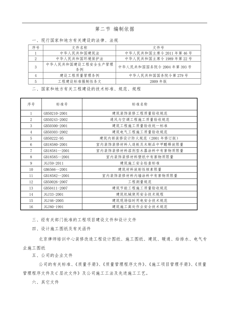 北京律师培训中心装修工程施工组织设计方案12.31(修改后)_第3页