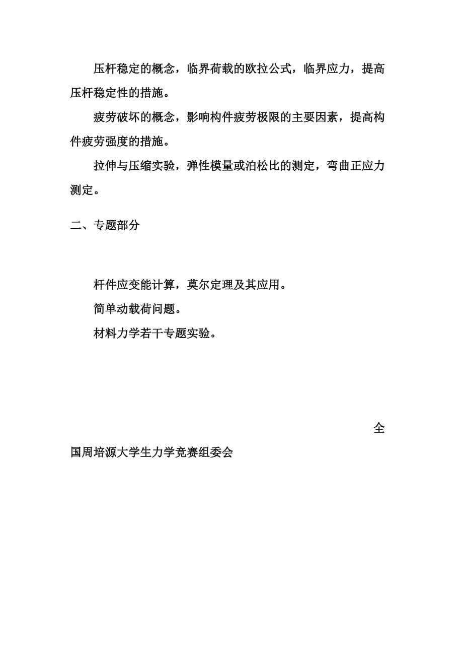 全国周培源大学生力学竞赛考试范围（参考）理论力学_第5页