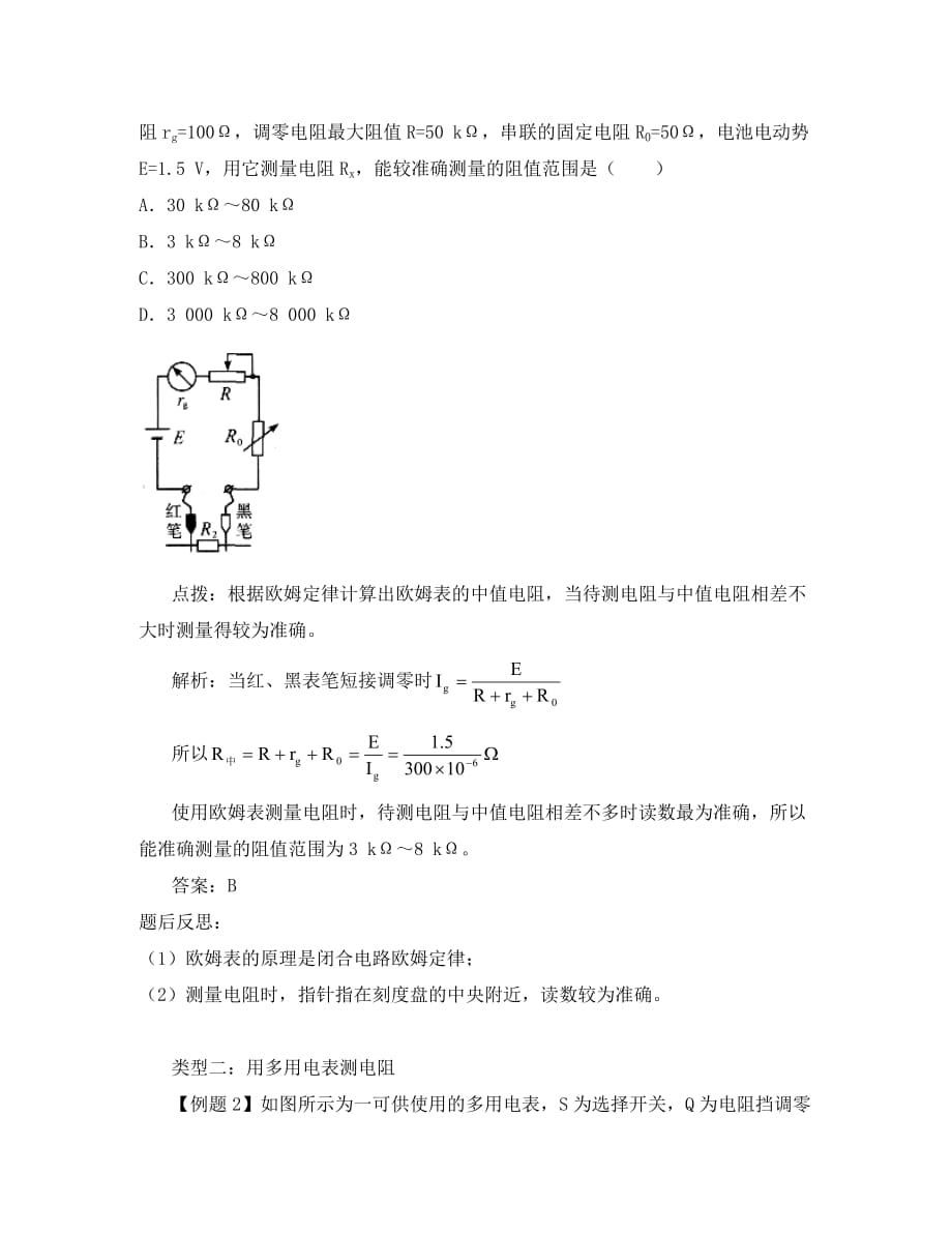 高中物理：2.8《欧姆表 多用电表》学案 （教科版选修3-1）（通用）_第3页