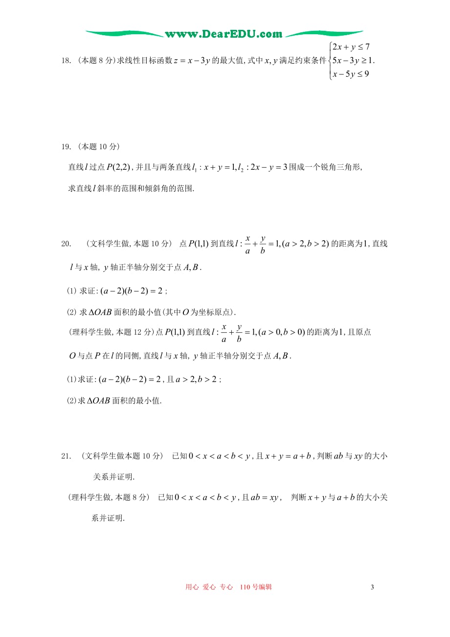 上学期浙江杭州地区七校联考高二数学期中.doc_第3页