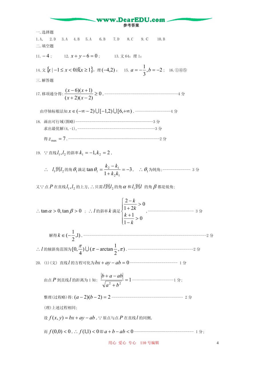 上学期浙江杭州地区七校联考高二数学期中.doc_第4页